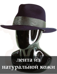 шляпа мужская фетровая