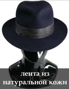 шляпа фетровая мужская
